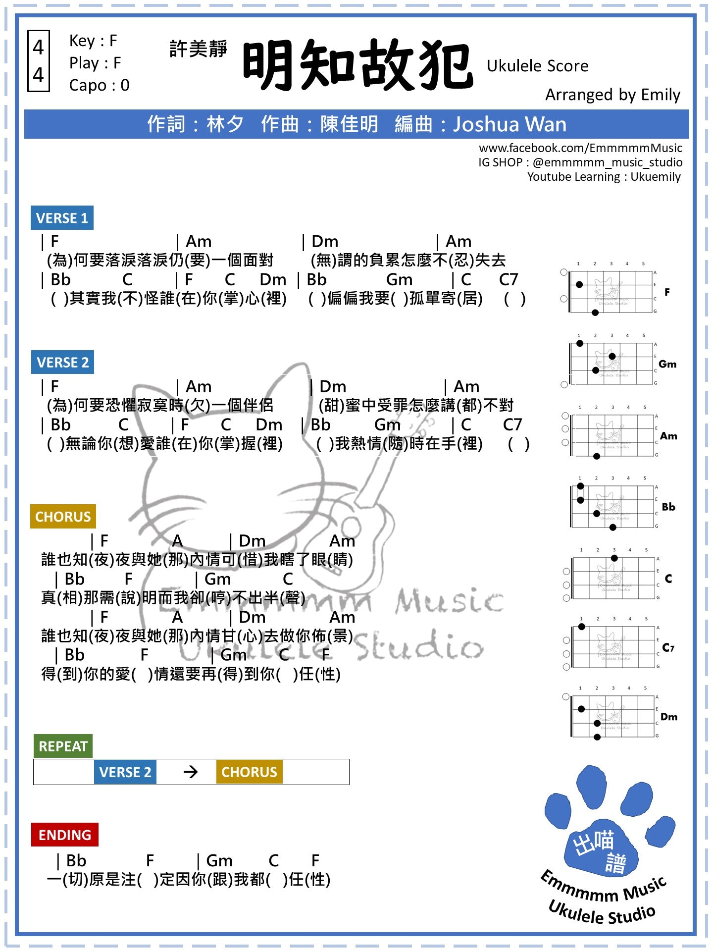 許美靜- 明知故犯｜ 免費Ukulele樂譜– The Ukulele Store 香港小結他店