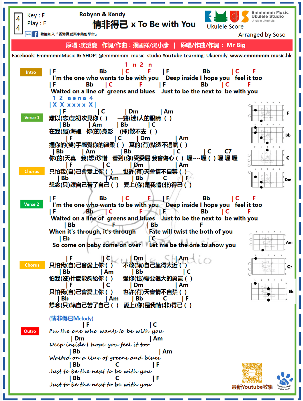 Robynn and Kendy 情非得已 x To Be with You｜免費Ukulele Chord譜