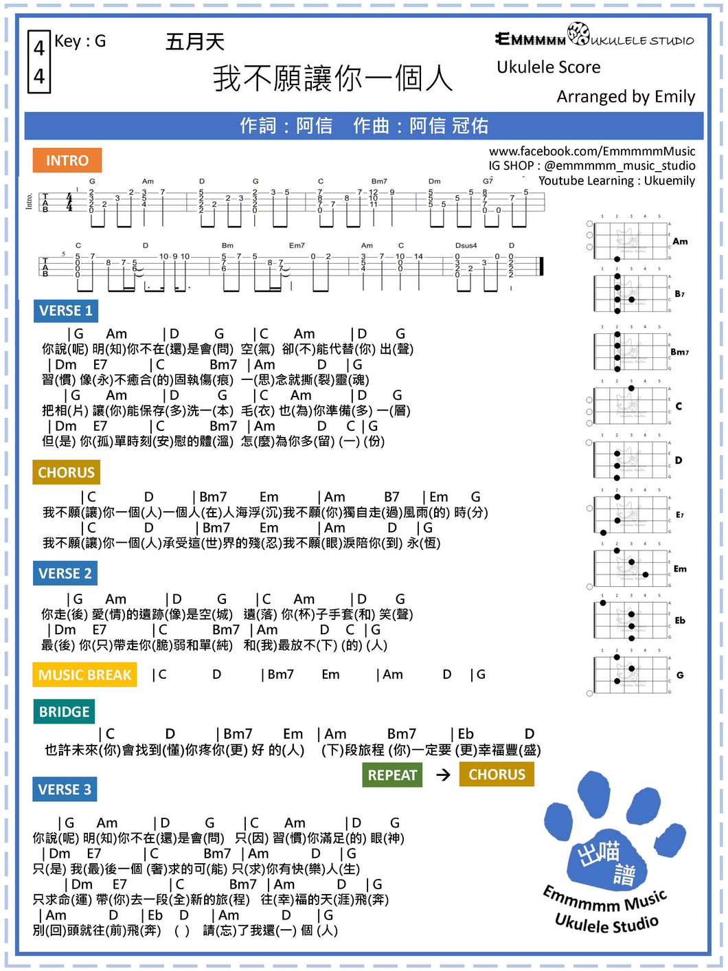 五月天 - 我不願讓你一個人｜免費Ukulele Chord譜