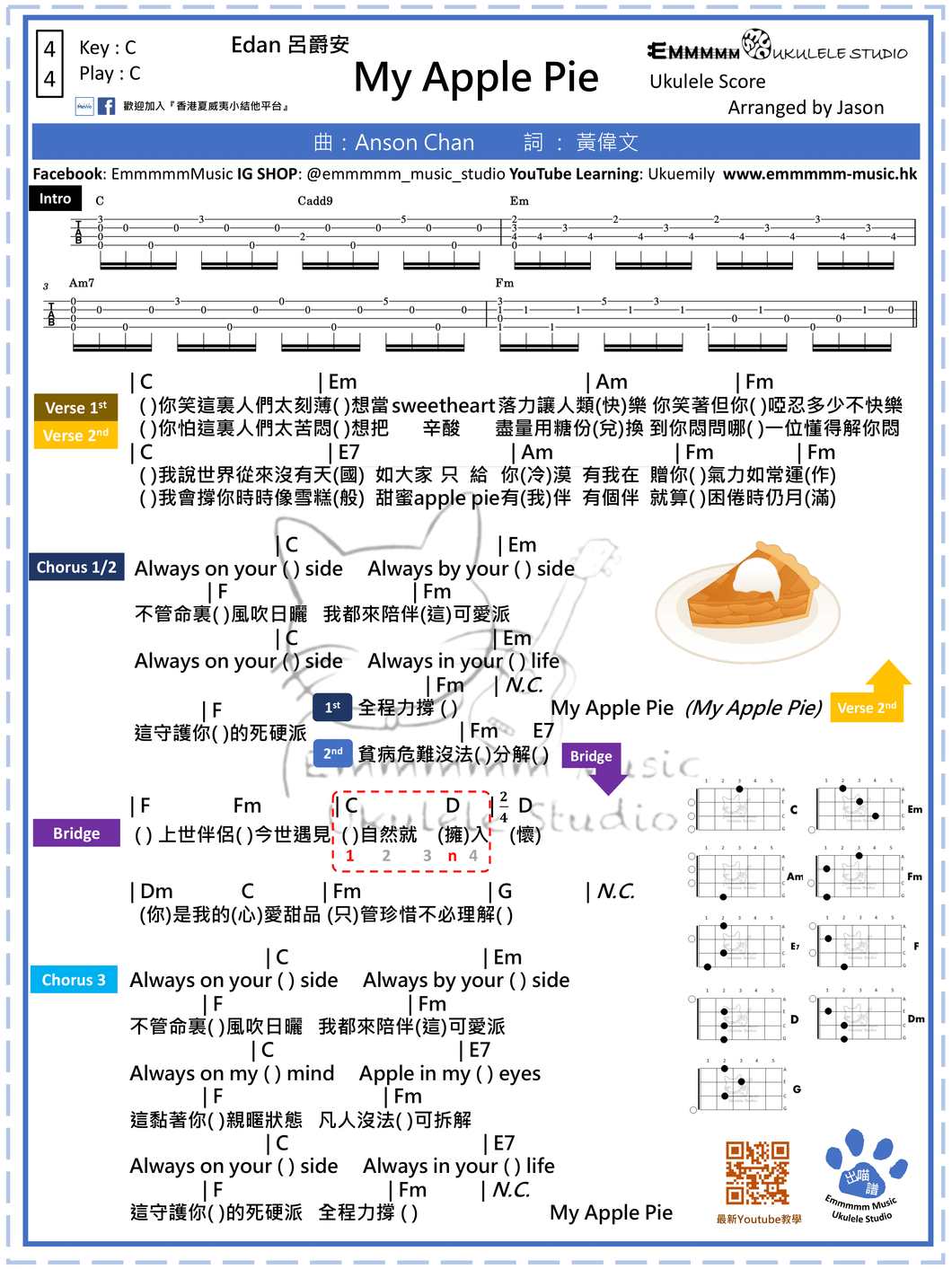 呂爵安 Edan - My Apple Pie｜免費Ukulele Chord譜